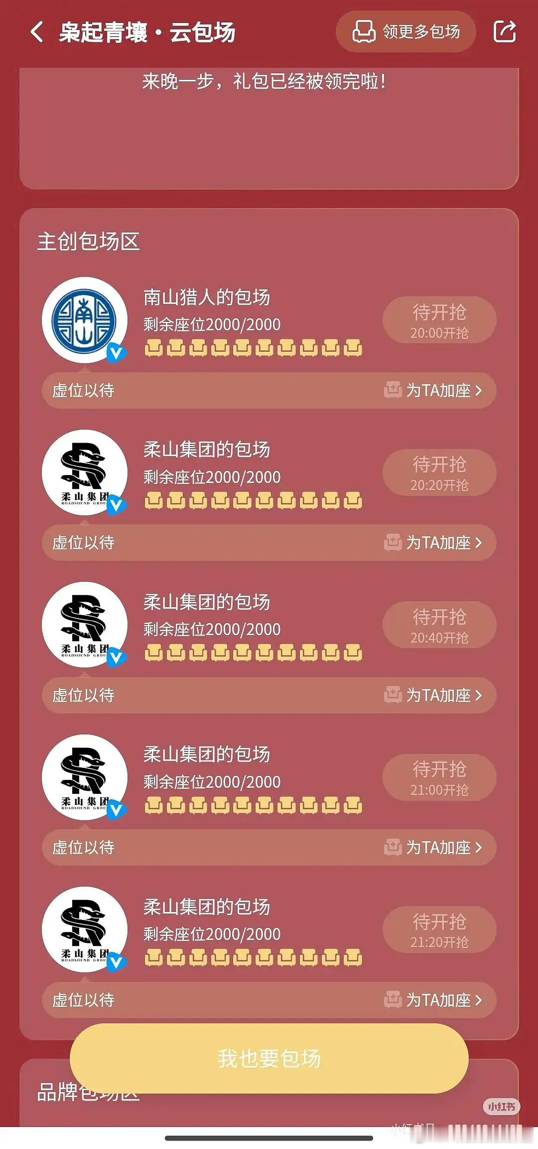 应该是云包场赎罪了，长剧市场是越来越冷了。