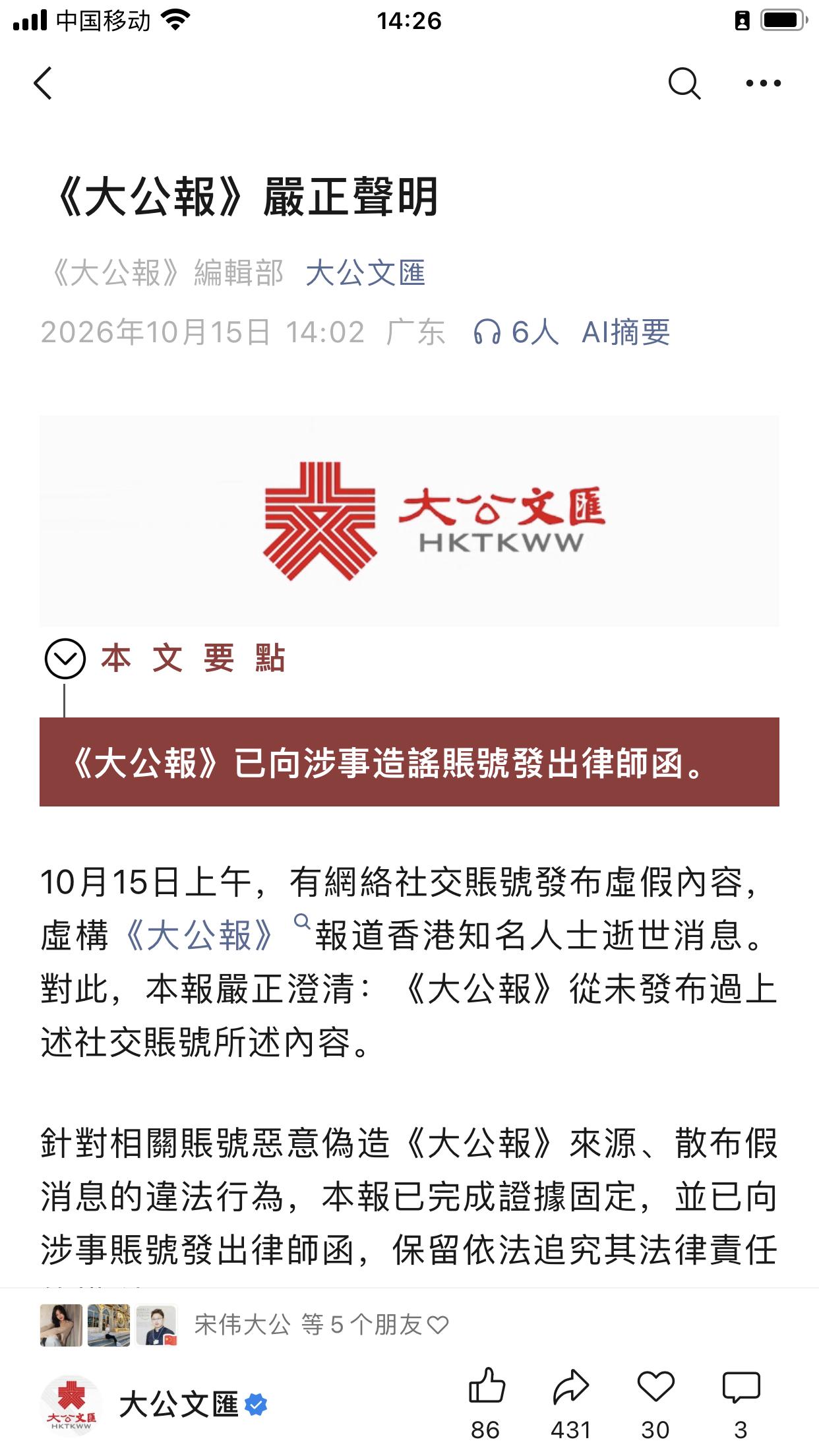 李嘉诚“被去世”？这次造谣者踢到铁板了人还好好活着，怎么就被“去世”了？2026年10月15日，香港