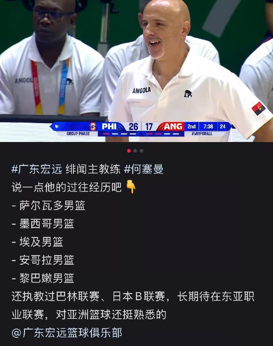 广东宏远新任主教练有了眉目！有球迷爆料广东宏远主教练不再培养本土教练，而是直