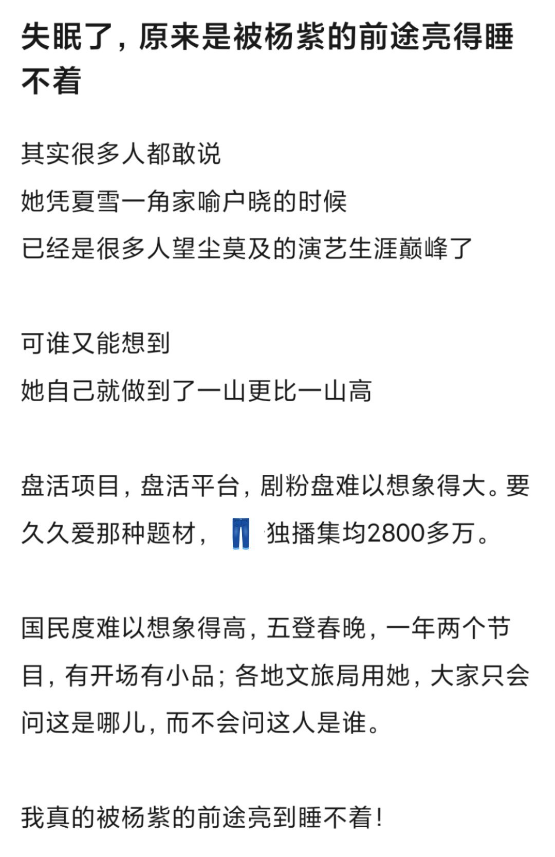 杨紫是今年🥝最受期待剧集里唯一两部女一番哎。有网友问，杨紫算不算从bg之光成功