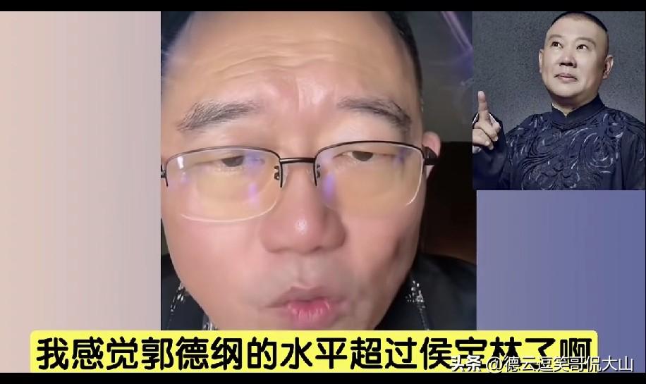收徒第一！卖票第一！会600段第一！粉丝直言郭德纲水平超过恩师父亲侯宝林大师，郑