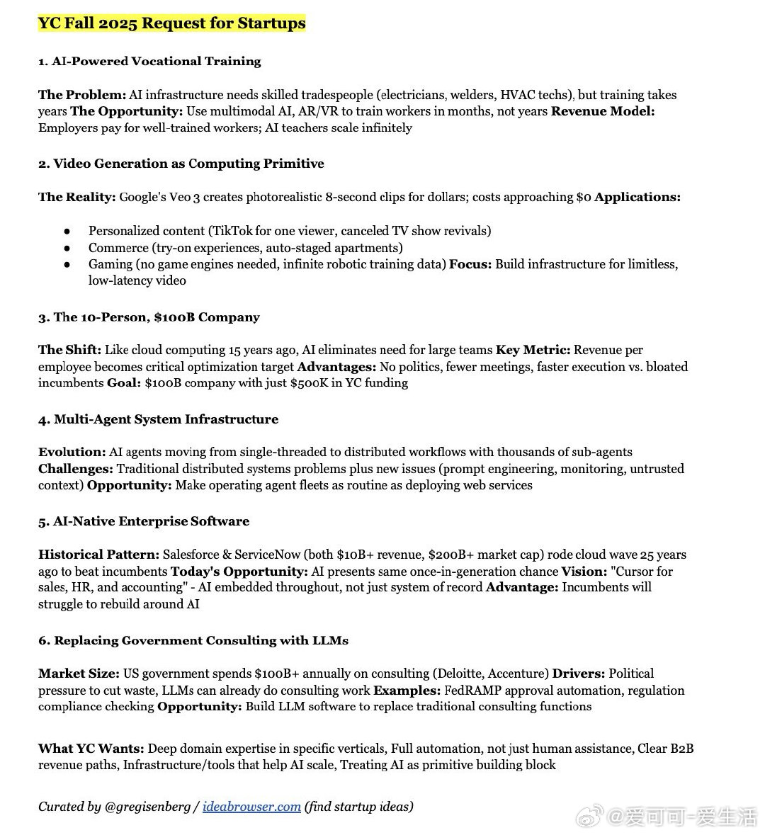 YCombinator2025年重点招募的六大创业方向，助你捕捉未来独角兽
