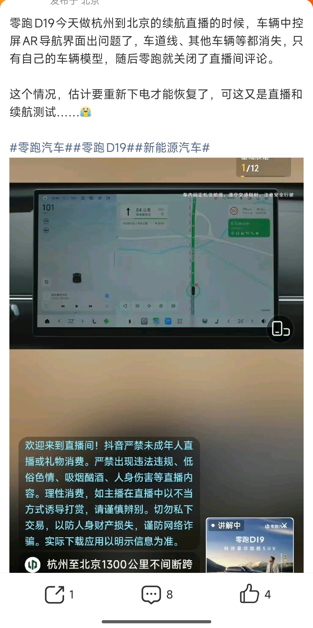 零跑d19直播翻车了？这就是续航直播最大的缺点