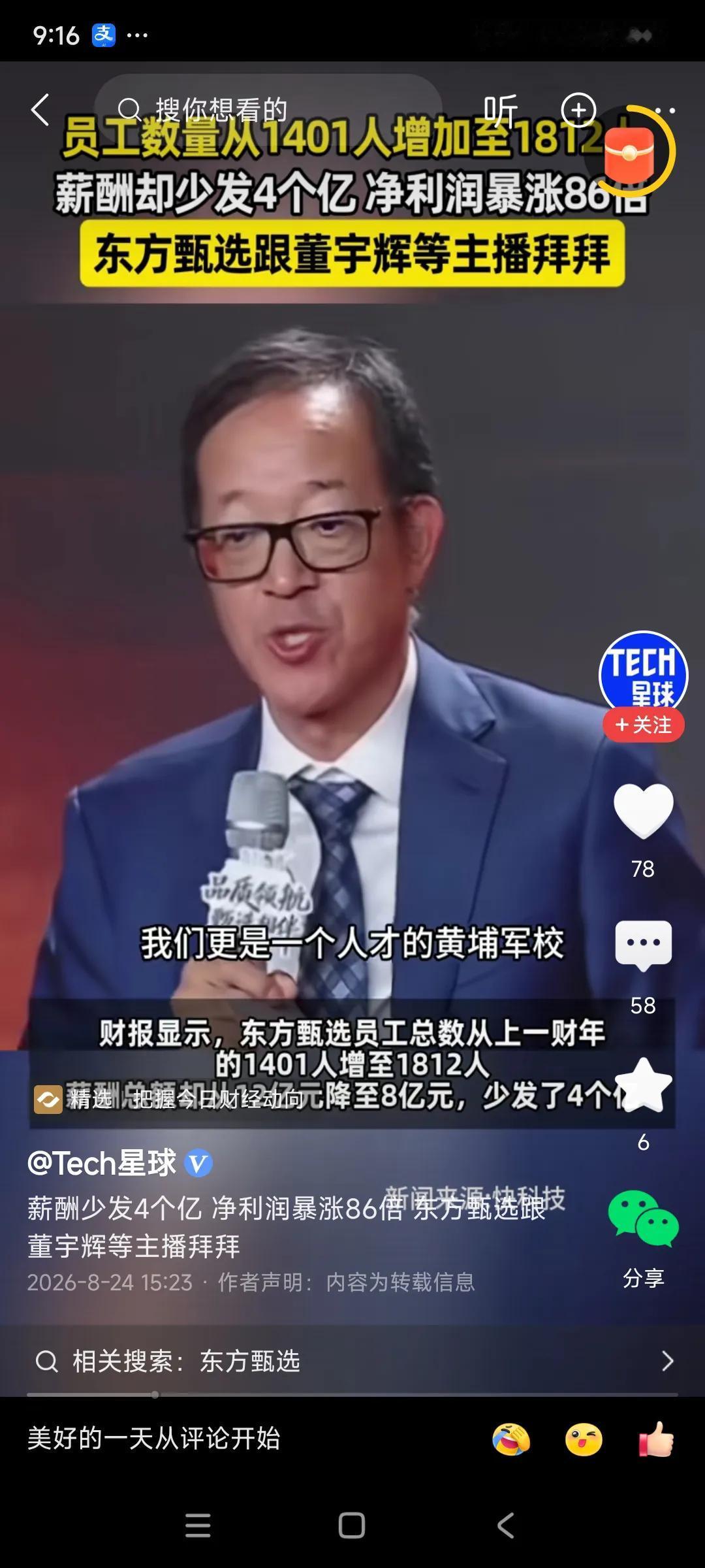 真的还是俞敏洪老师厉害啊，，，公司几个核心主力走了，他不慌不乱，利润反而增加了