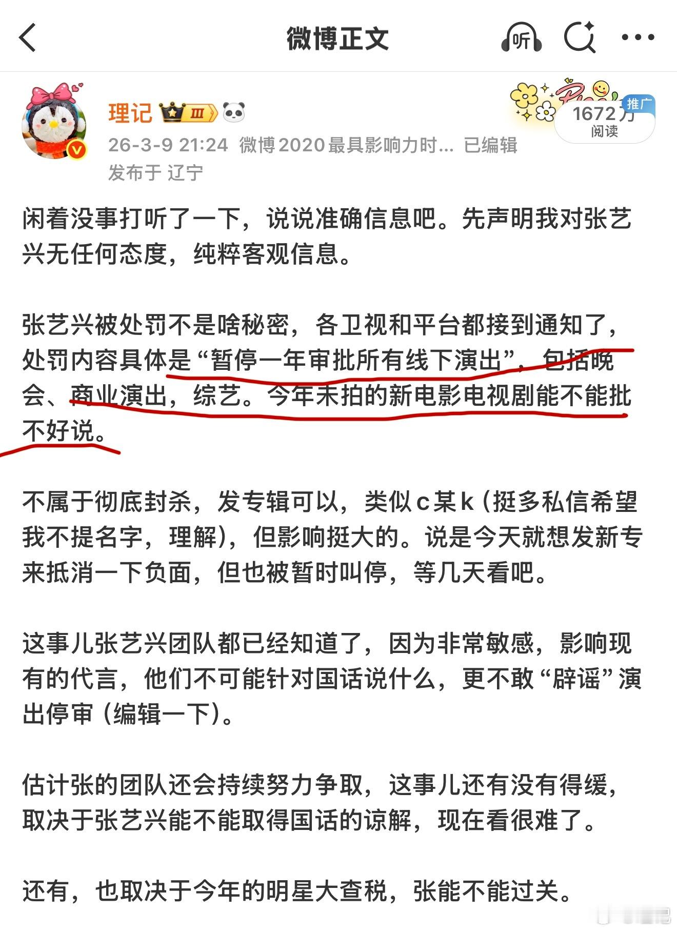 我已经两三个月没提过张艺兴了，说实在的他们粉丝使劲造谣我，我一直没计较。我表达的