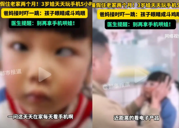 河南郑州一名3岁男孩暑假随祖父母生活时，每日玩手机5-6小时，父母接回后发现孩子
