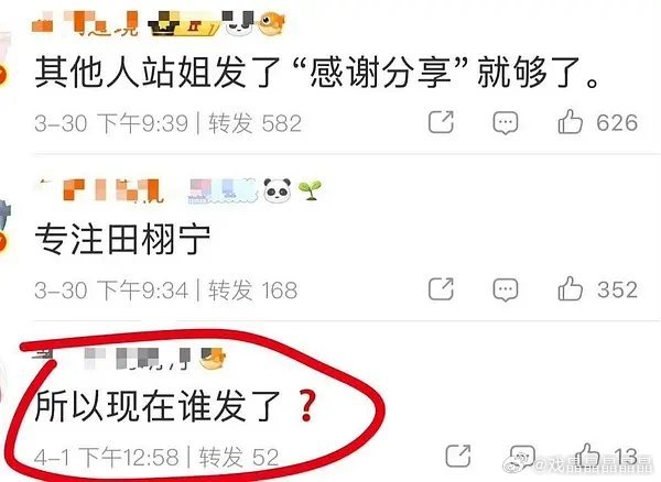 根本没站姐发6.1田雷，纯属自作多情了