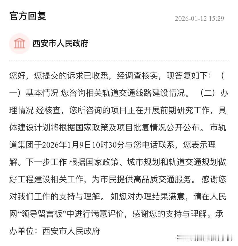 西安地铁17号线最新进展！仍在前期研究阶段网友在人民网留言咨询：西安地铁17