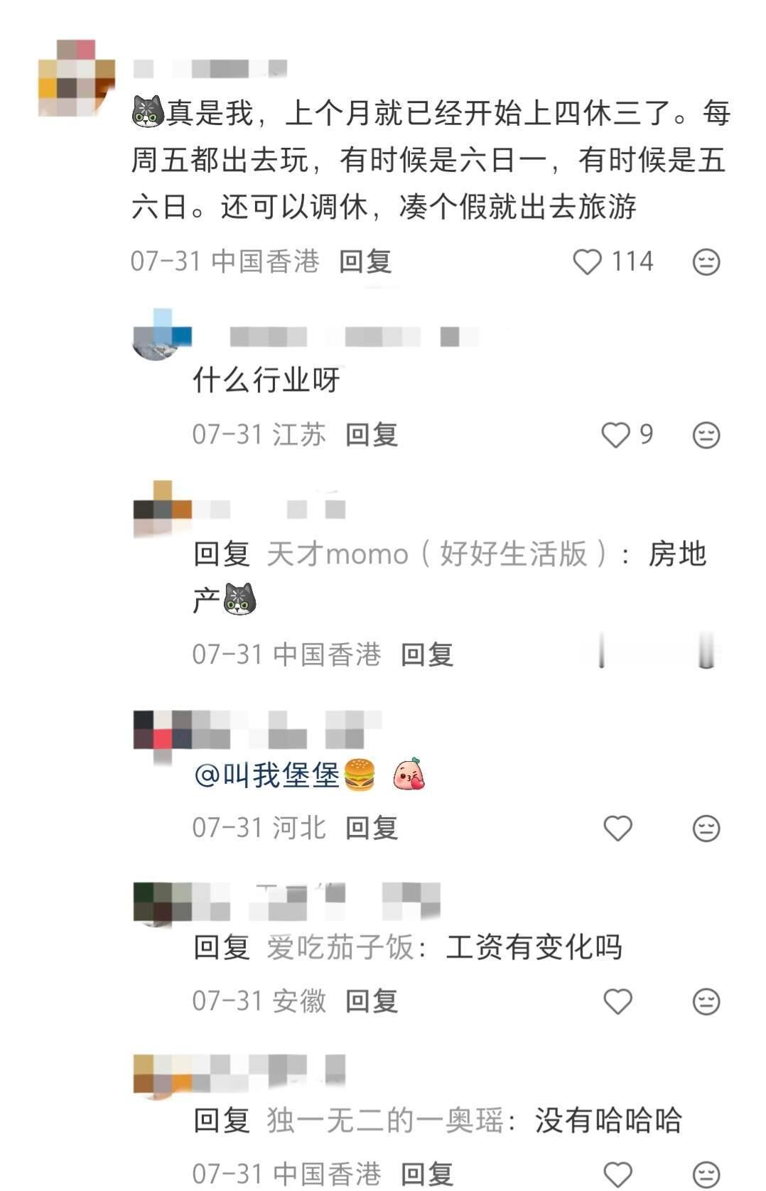 天呐！中国真有人在过上4休3的好日子！