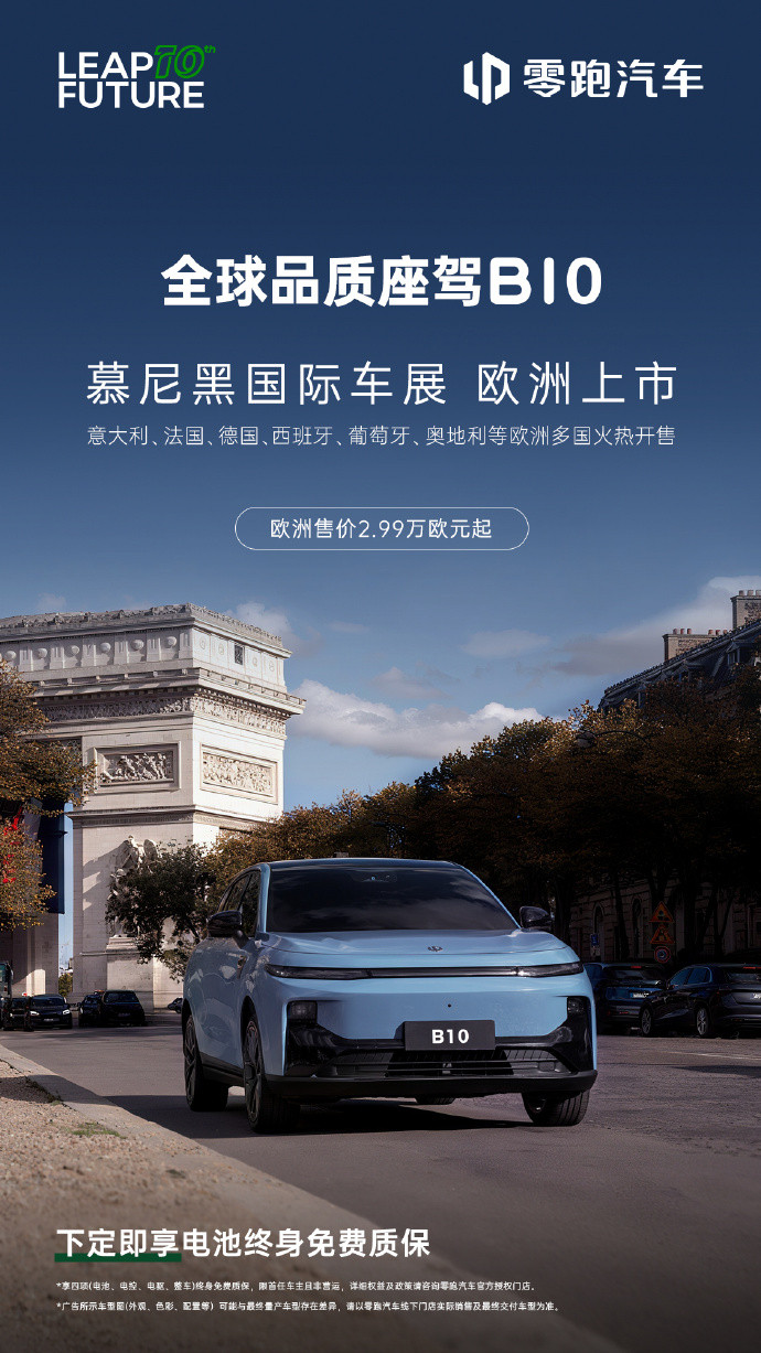 零跑B10正式登陆欧洲并开启交付，这车怎么看？我觉得从三个方面看。第一看，零跑