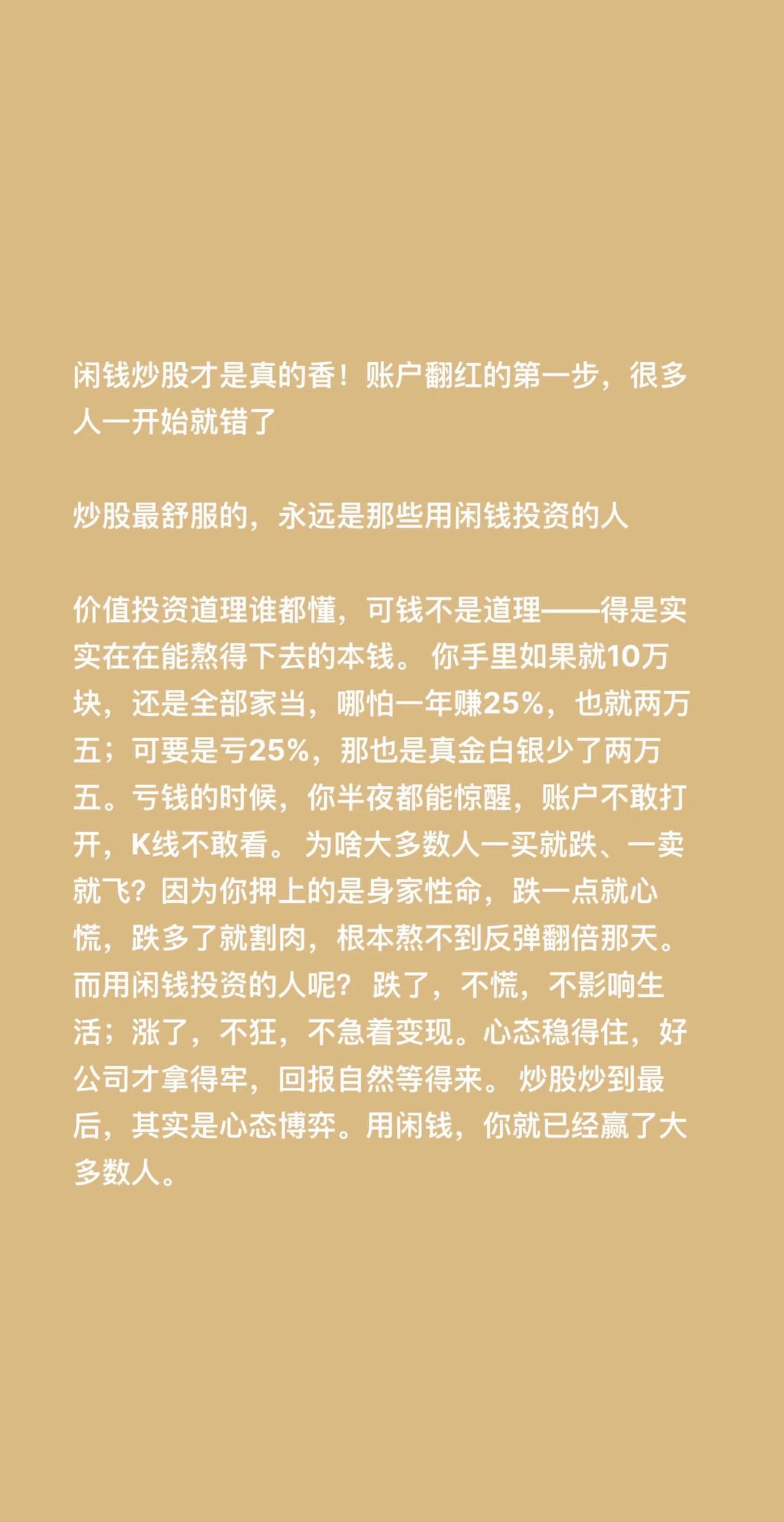 你炒股亏钱，不是没眼光，是钱没选对。不是所有钱都能进股市，救命的钱、下月房租、