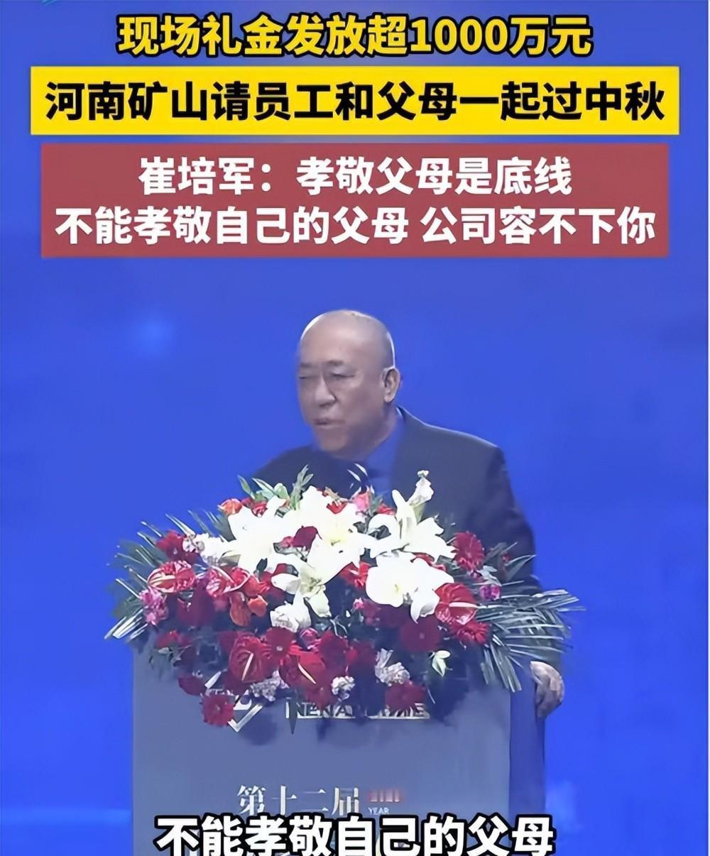 一位员工办婚礼不肯让亲生母亲到场，这件事被河南矿山董事长崔培军知道后，直接做出了