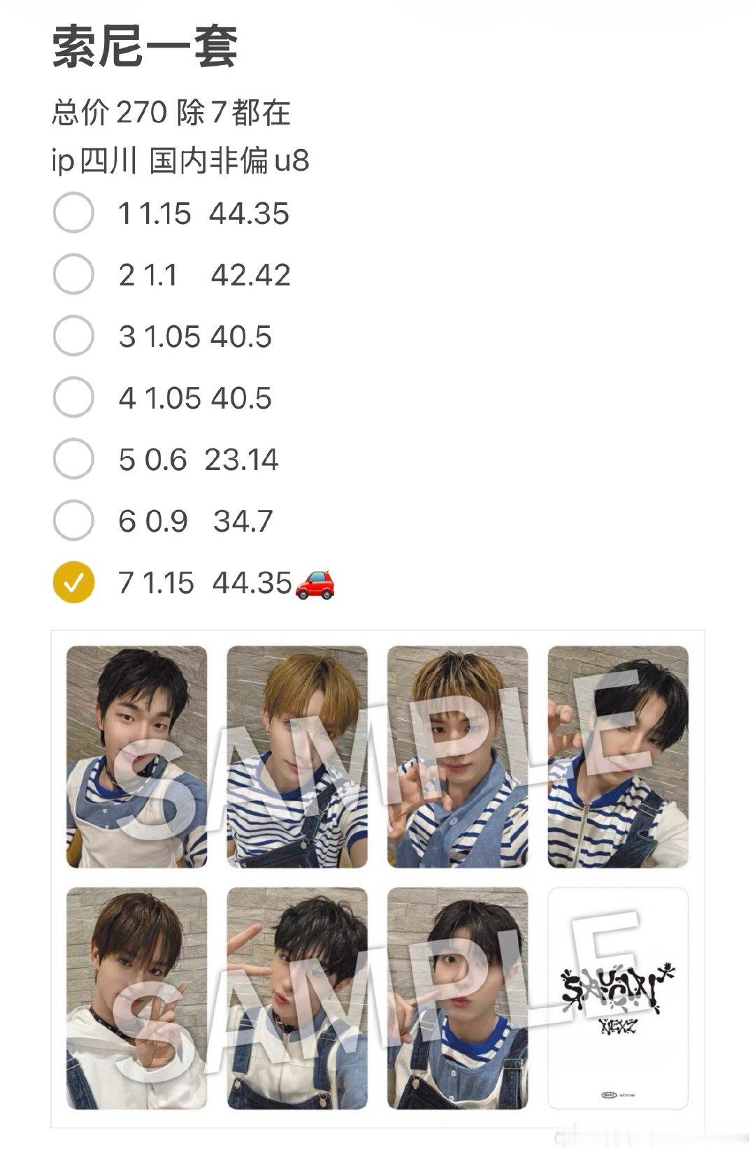 #NEXZ周边中转站#拼一下索尼除7都在​