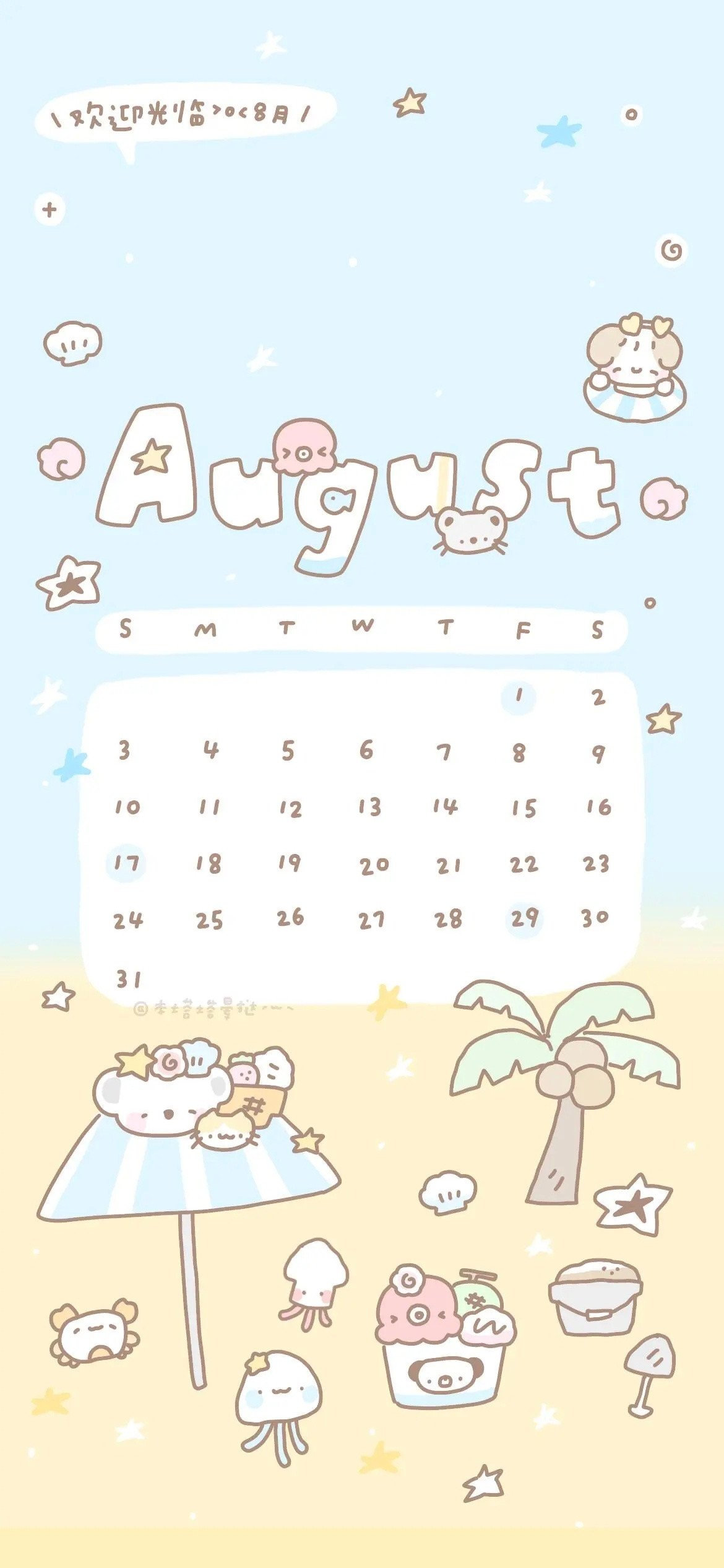 𝙎𝙝𝙖𝙧𝙚壁纸锁屏套图｜卡通插画风
