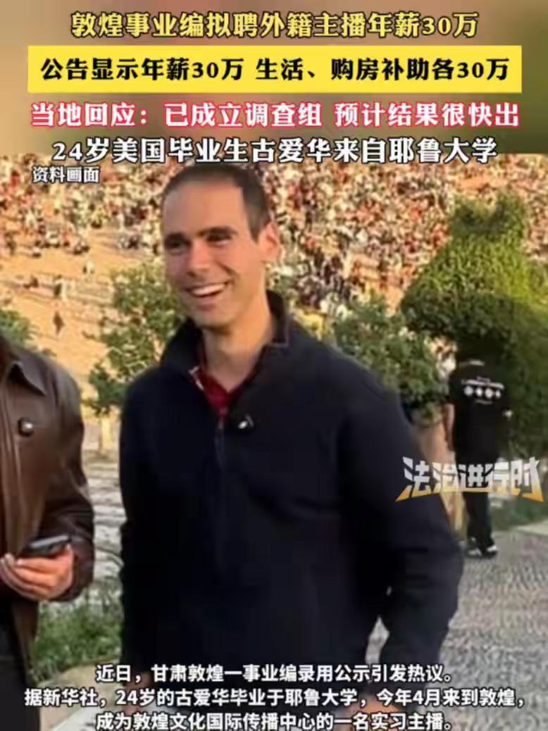 敦煌官方终于成立了调查组，然而，成立的背景是在万般无奈之下。犹记得敦煌官方对于