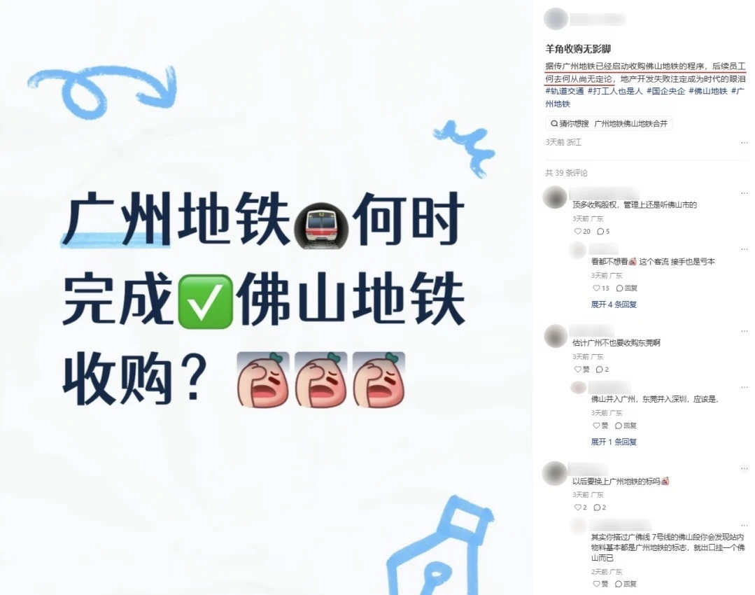 谁说广州地铁不收购佛山地铁？