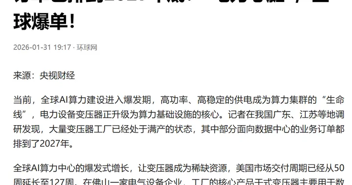 变压器行业爆发！7家龙头年报暴增192%，北向外资券商集体重仓