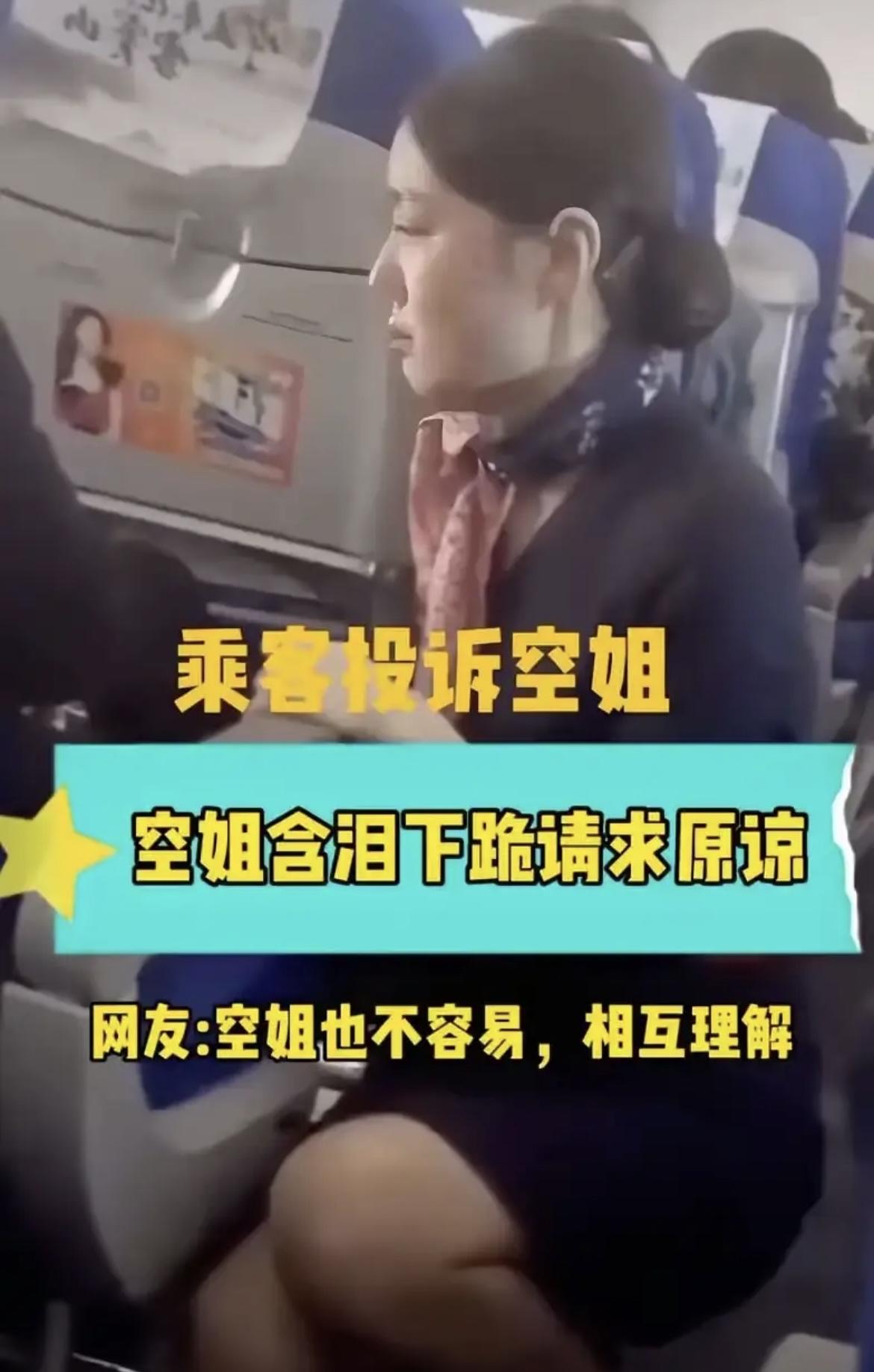 人家乘务员和乘务长都已经道歉了，你还要人家下跪，还说要踹一脚买张机票就把人买断