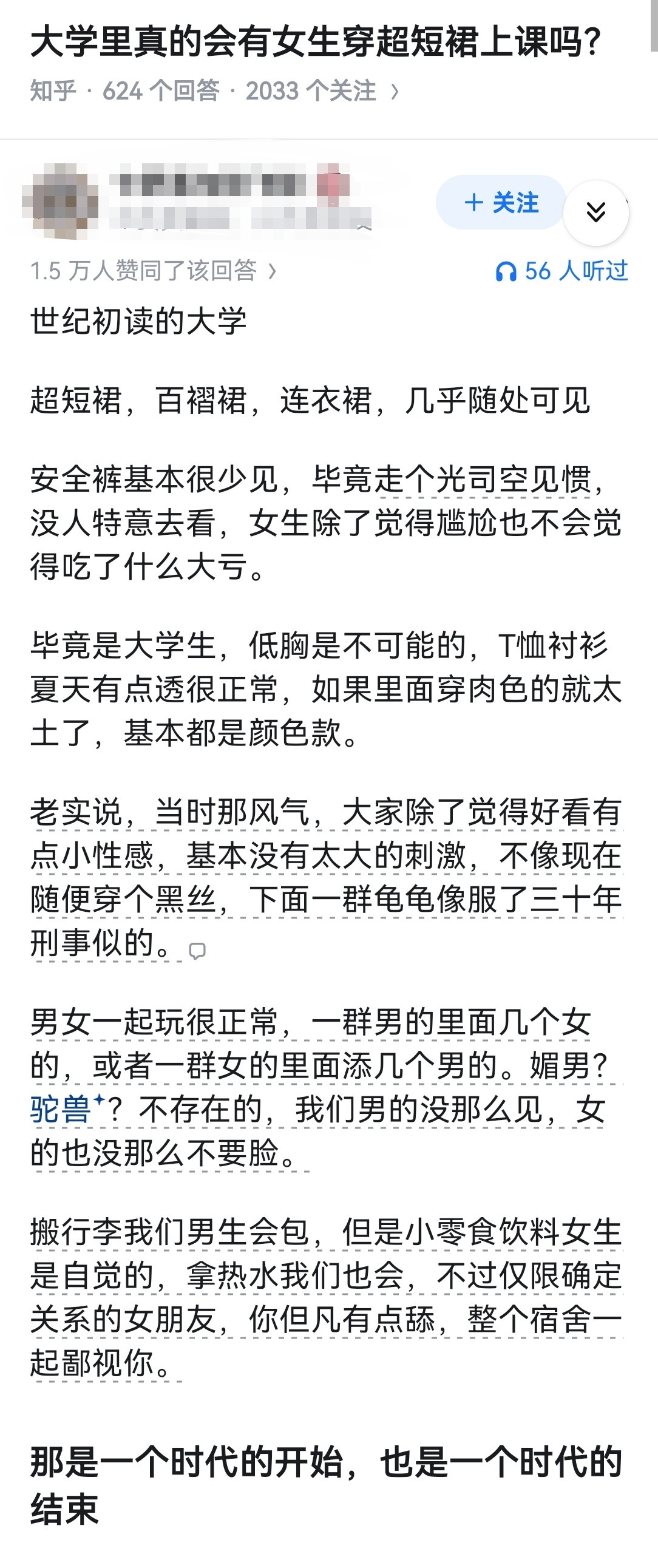 大学里真的会有女生穿超短裙上课吗？