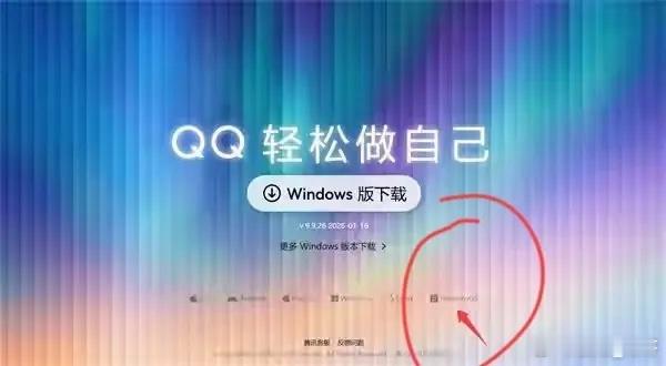 鸿蒙系统终于成了！网友质疑：为啥我们国产鸿蒙放最后一个？鸿蒙出息了！腾讯QQ官网