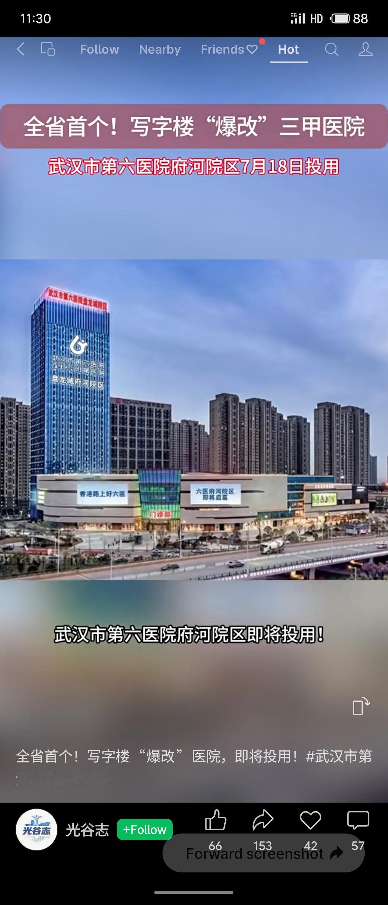 武汉市第六医院府河院区将于7月18日投用，系全省首个由写字楼“爆改”而成的三甲医