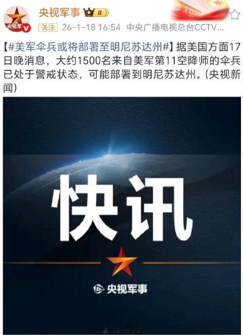 好好好，为美国人民叫好，终于开始有点种了，可以逼得美国伞兵出动了[加油]。 