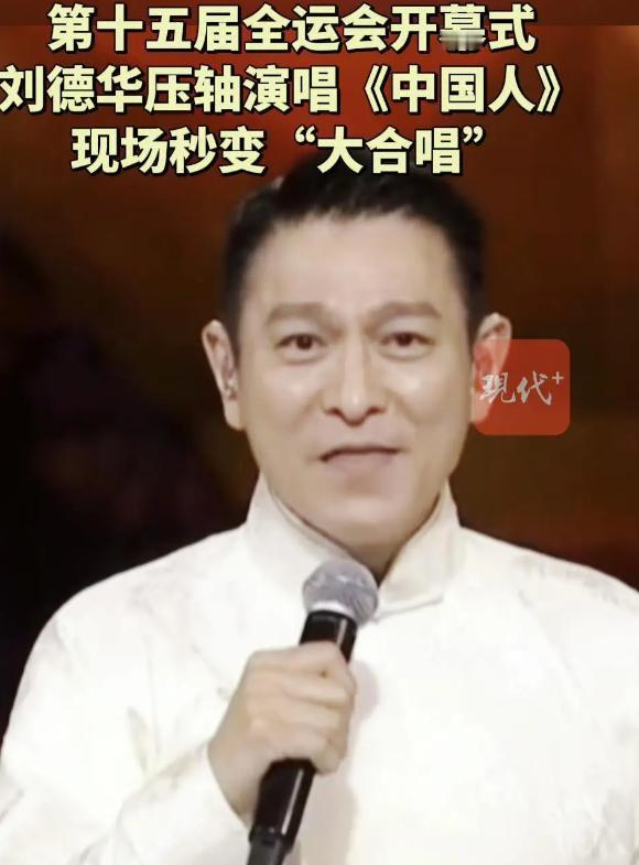 不知道大家发现没有，刘德华全运会开唱，最高兴的不是他的粉丝，也不是他自己，而