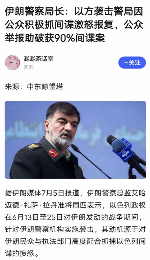 伊朗人反应过来了，用“朝阳群众”的模式抓间谍了伊朗在打击间谍方面的成绩引人注目