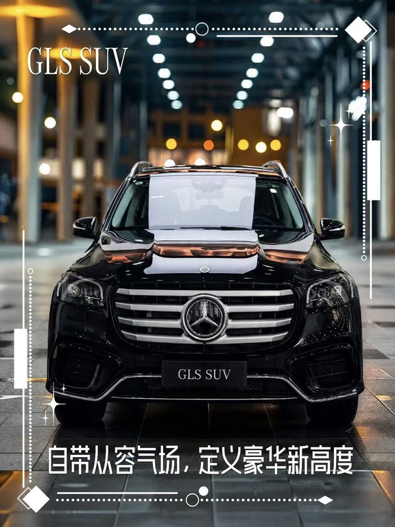 奔驰GLS｜全尺寸旗舰，一眼读懂顶级豪华