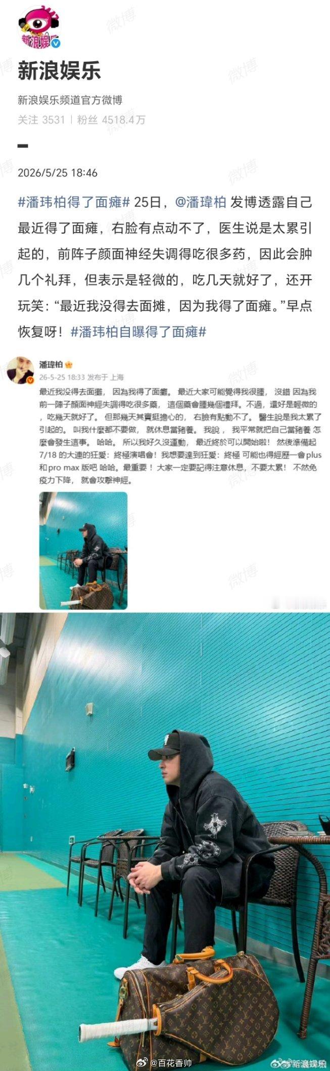 潘玮柏得了面瘫想起我自己以前也得过，当时嘴歪眼斜，连喝水都会漏，特别不方便。老家