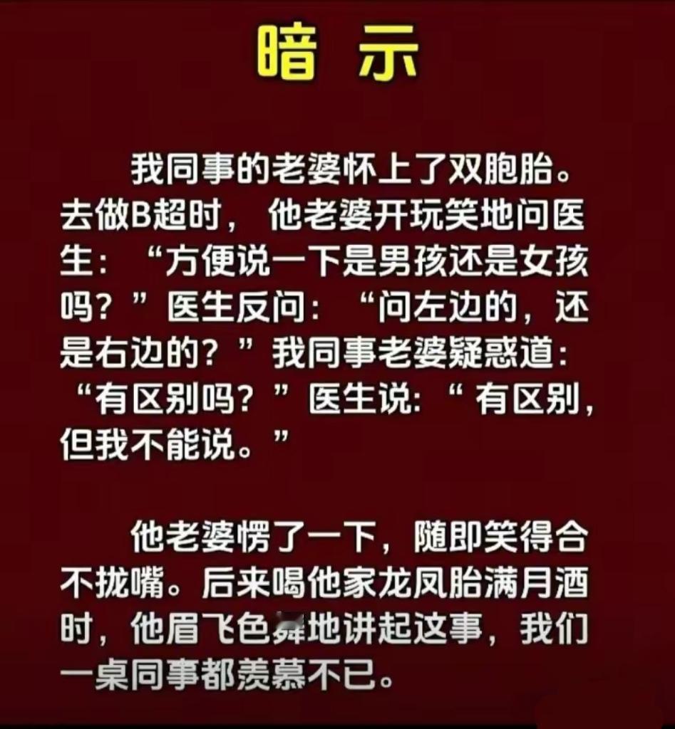  医生只问一句：想问左边还是右边？孕妈瞬间听懂暗藏玄机趣味小故事脑洞段子