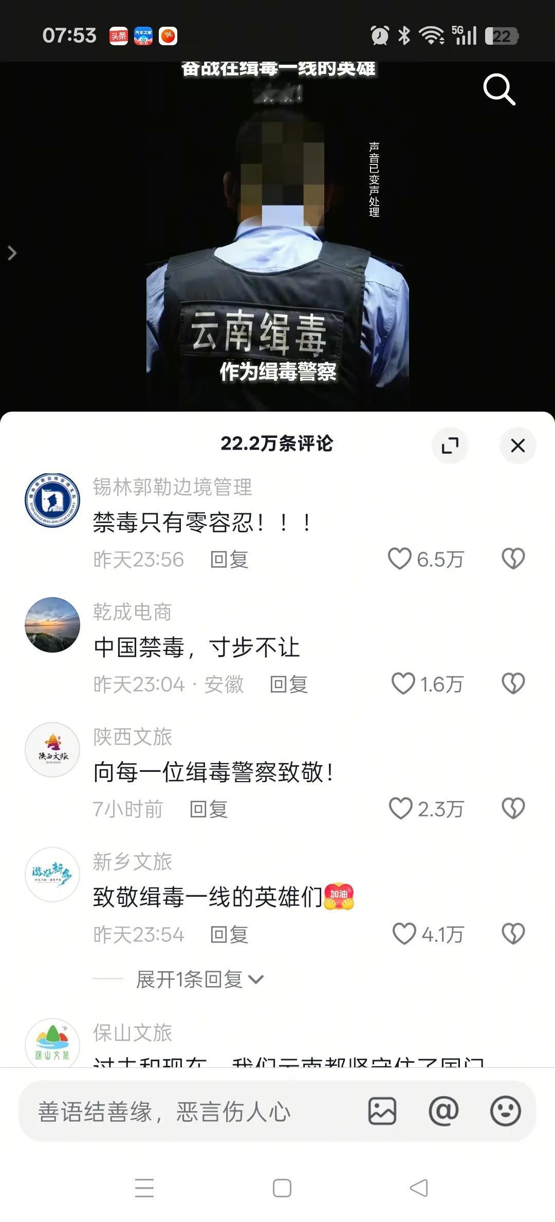 全国各地文旅、公安突然集体为禁毒发声，昨天刷到满屏相关消息，心里直犯嘀咕：到