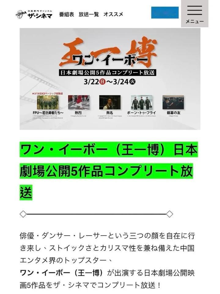 日本“THECINEMA”频道3月将连播王一博五部日本院线公映电影～《维和防