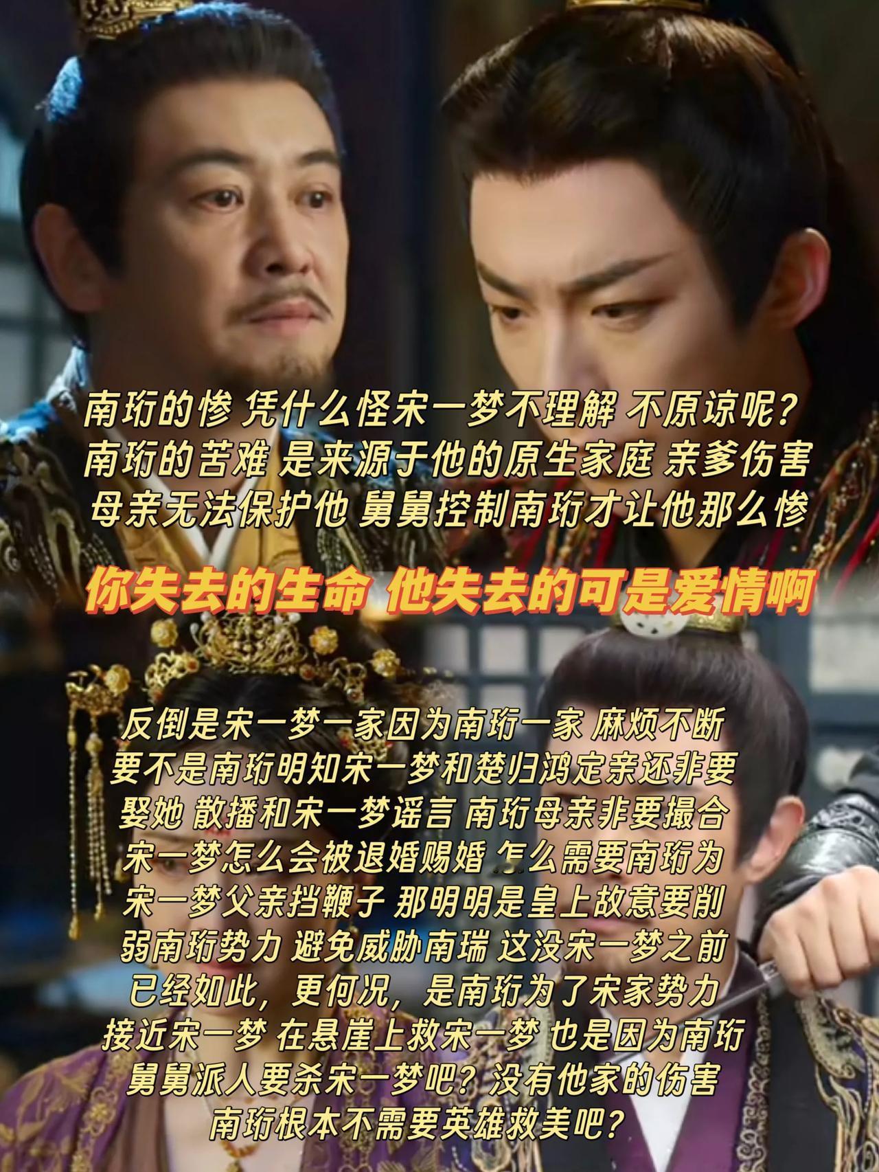 你失去的只是生命他失去的可是爱情啊[笑着哭]《书卷一梦》里，南珩的惨全是他原生
