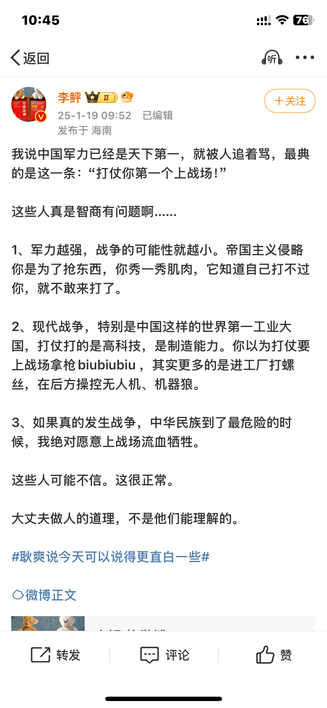 “大丈夫做人的道理，不是他们能理解的。”