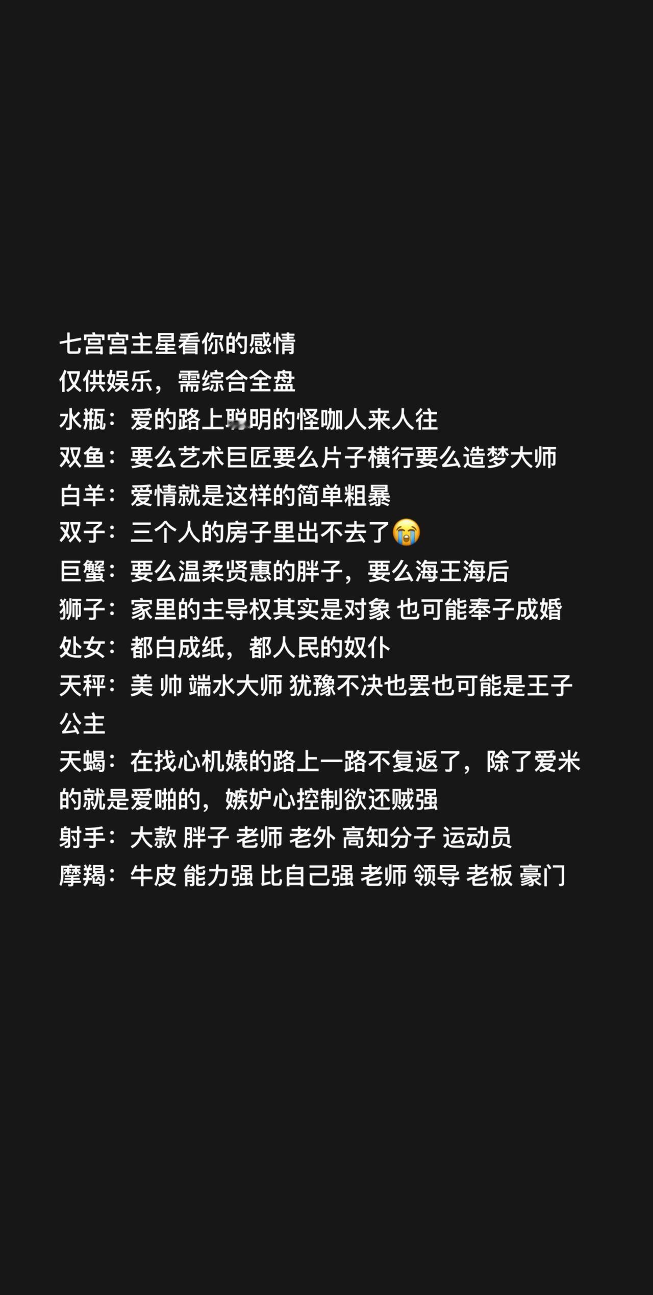 七宫宫主星看你的感情仅供娱乐，需综合全盘水瓶：爱的路上聪明的怪咖人来人往