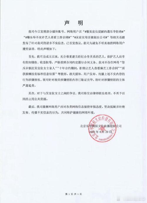 吴宣仪母亲与乐华谈判视频首曝光家人们，最近娱乐圈又有大瓜啦！吴宣仪母亲与乐华谈判