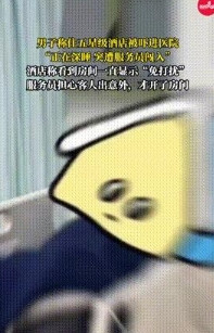 “五星级酒店摊上事了！”西安，男子花2585元入住酒店，结果熟睡时忽然屋内灯光全