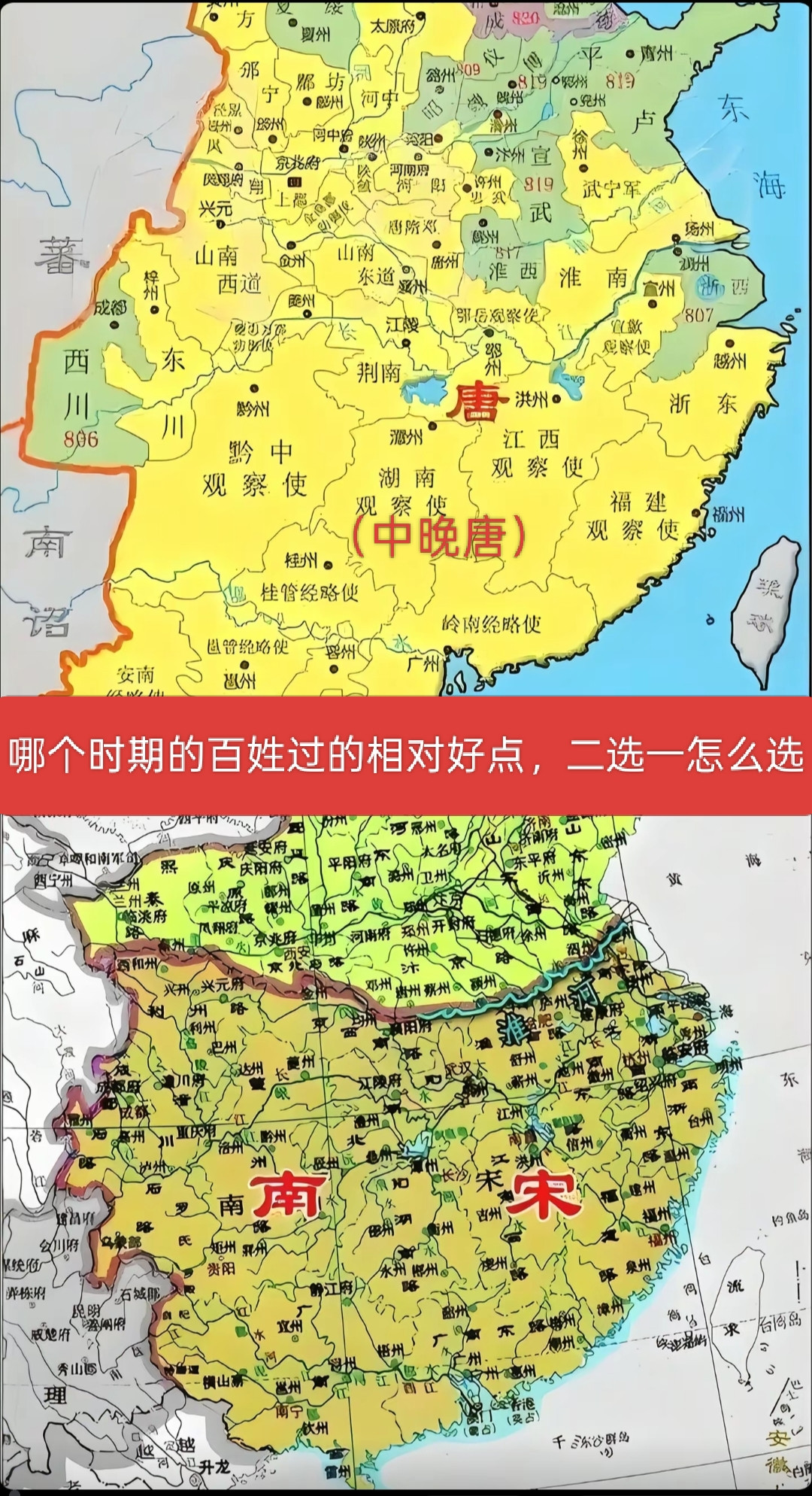 安史之乱后的大唐对比南宋…