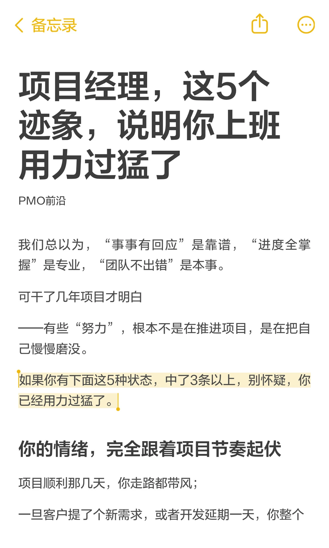 项目经理，这5个迹象，说明你上班用力过
