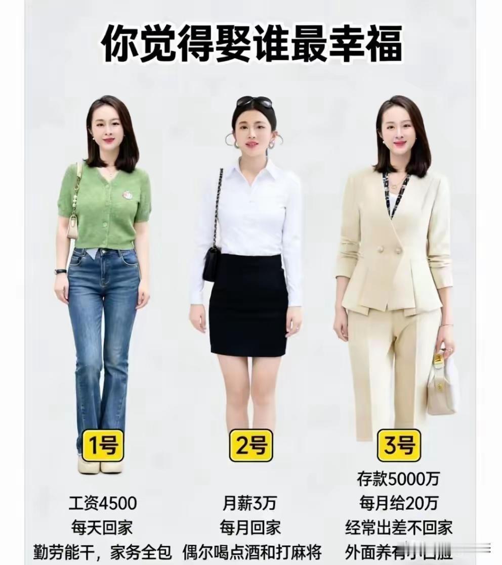 我敢肯定绝大多数人会选1号。