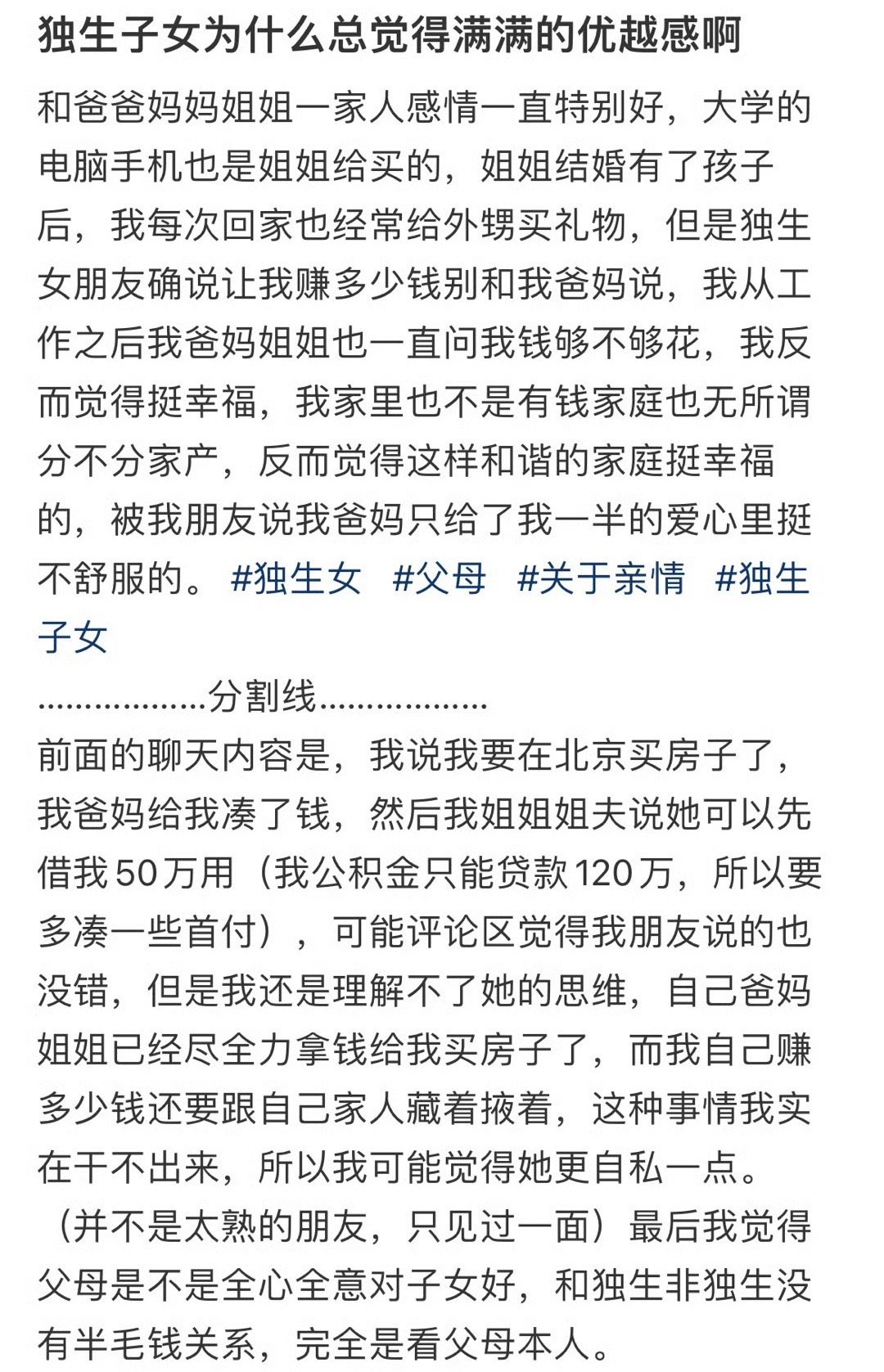 独生子女为什么总觉得满满的优越感啊！！！​​​