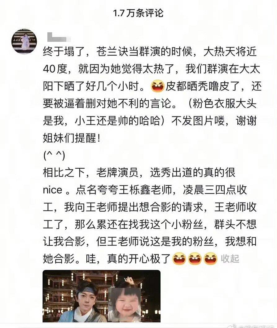 苍兰诀群演21年蛐蛐🐟，这不对吧