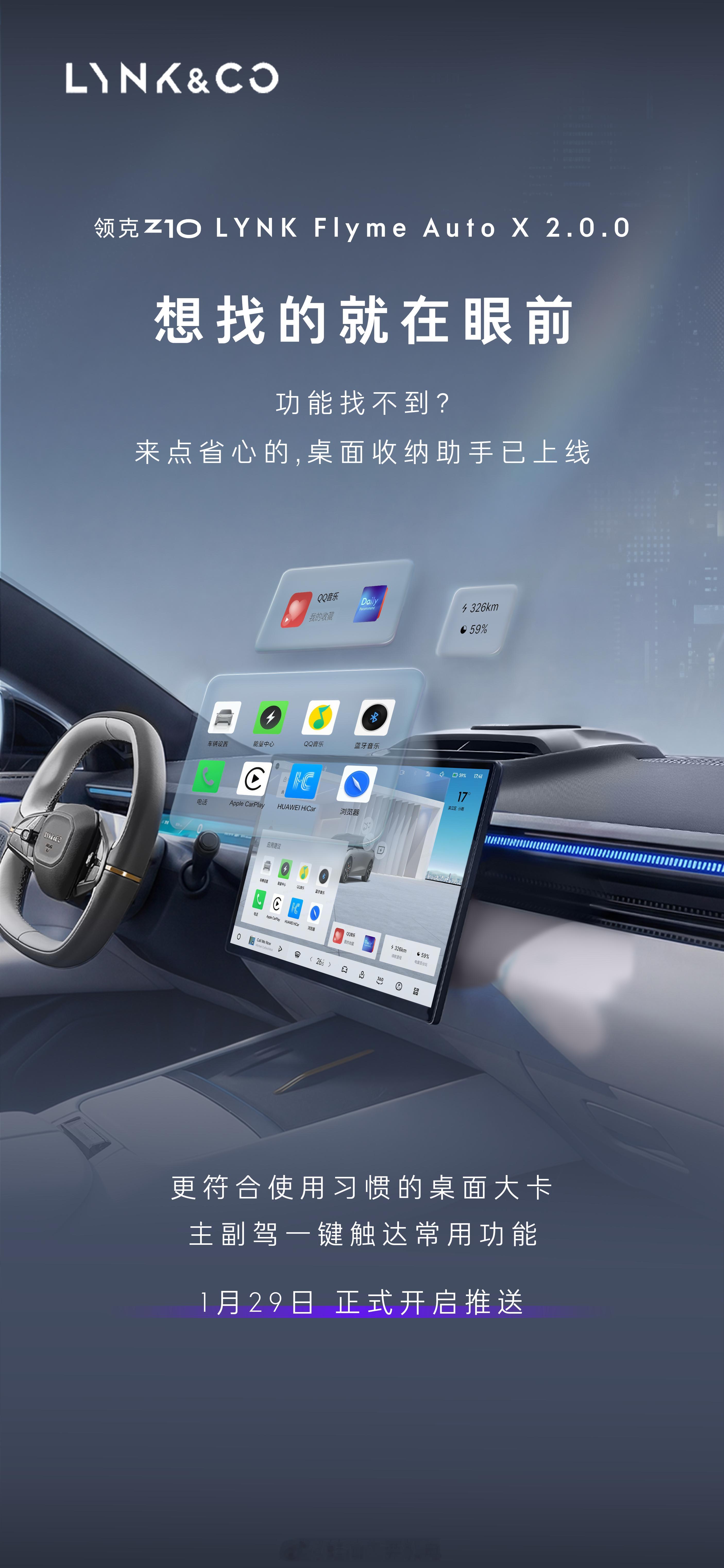 我一万多位领克z10车友催更已久的（风味）LynkFlymeAutoX