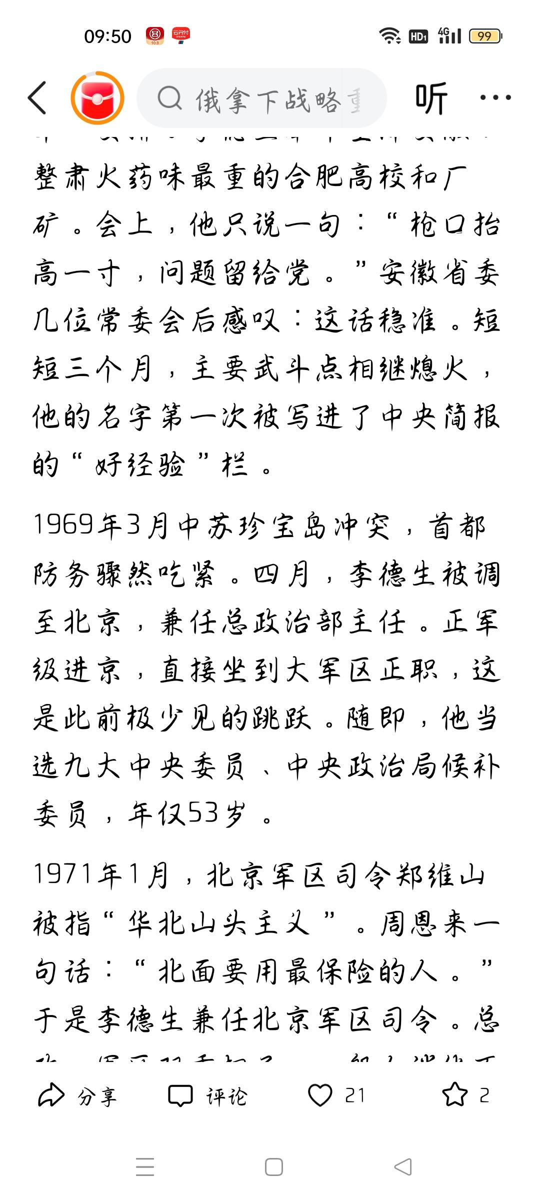 1969年4月李德生兼任总政治部主任吗？今天看到一篇文章，作者说，1969年4