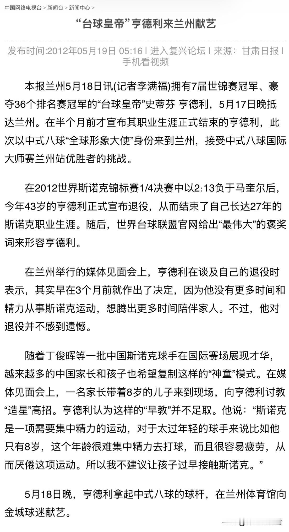 一则14年前的新闻和两张老照片，令人泪目了。2012年，台球皇帝亨得利宣布退役