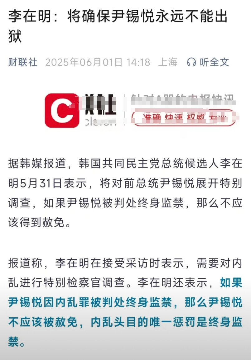 韩国政治清算太狠了，李在明放话：韩前总统要“牢底坐穿”。他的理由是：“全斗焕