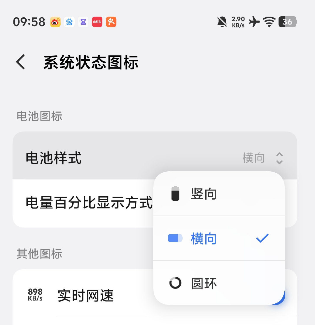 iQOO16的电池图标有横向、竖向、圆环三个样式，你们平时设置的时候都会选哪个呢？​