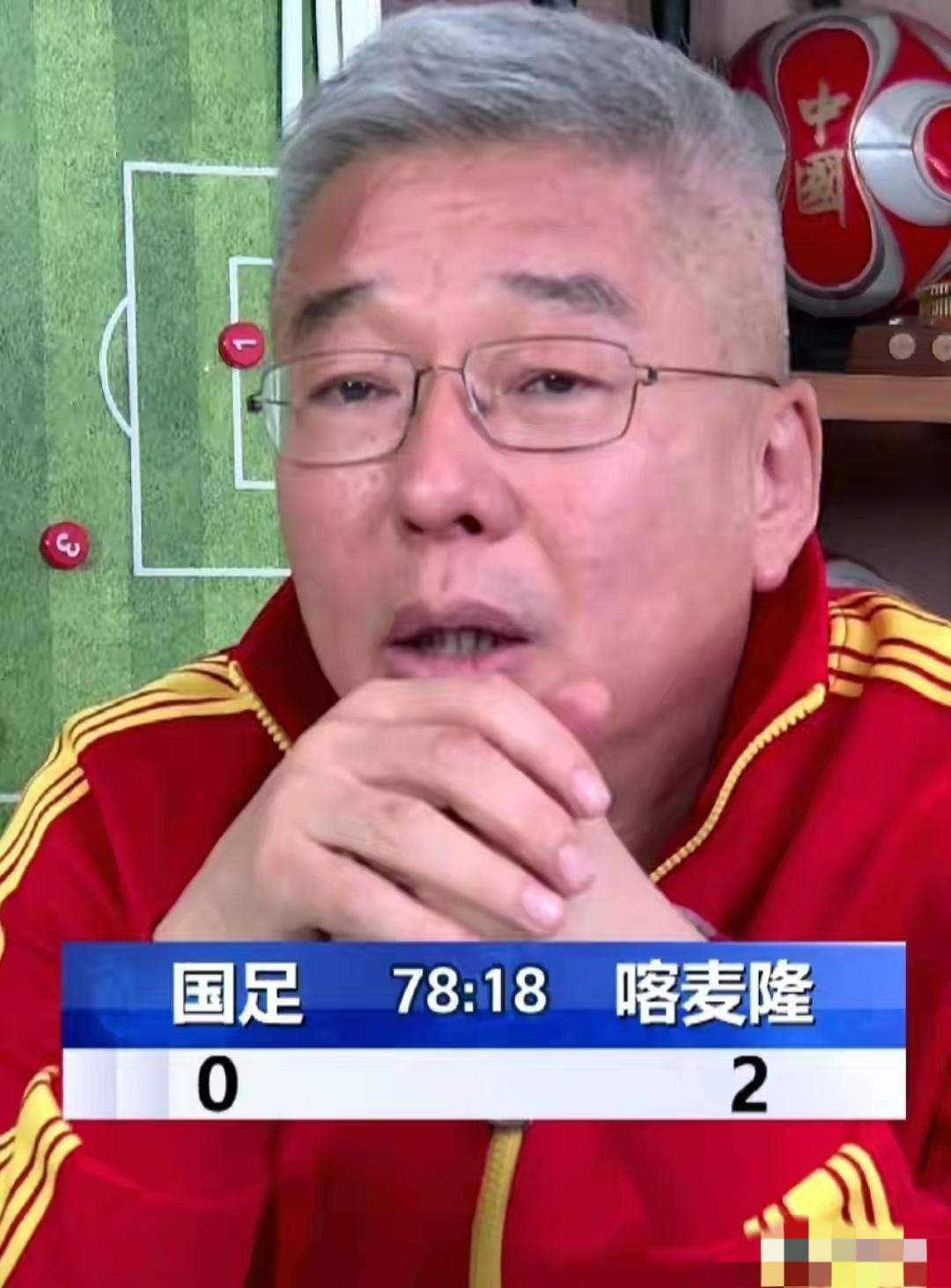 国足0：2喀麦隆，赛后这些足球圈里的人这么说：黄健翔：没有哪个球队说是必须坚持