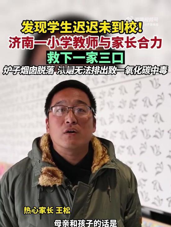 救命的“多想”！学生未到校+11通电话被挂，老师破门而入救下一氧化碳中毒一家三口